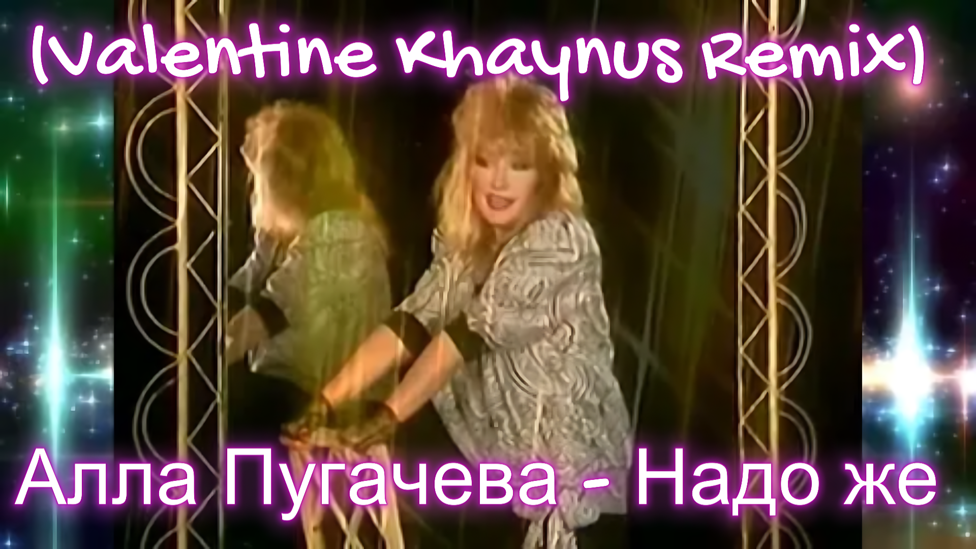 Алла Пугачева - Надо же (Valentine Khaynus Remix) (Ultra HD 4K)