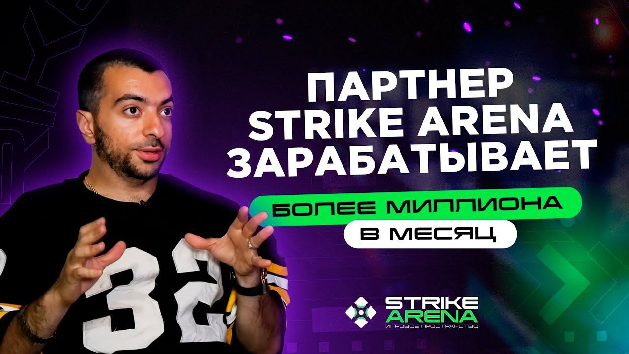 Открытие кибер арены Strike Arena в Биробиждане. Обзор первой арены и интервью с партнером.