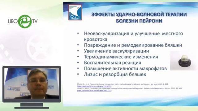 Ударно-волновая терапия в урологии