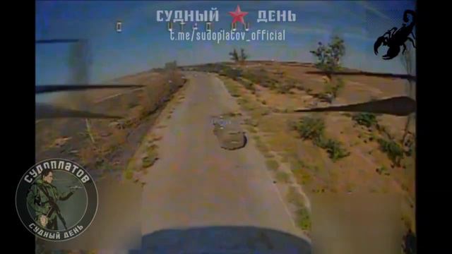 Добивание т/с ВСУ дроном "BT-40" где-то в зоне СВО  !!!