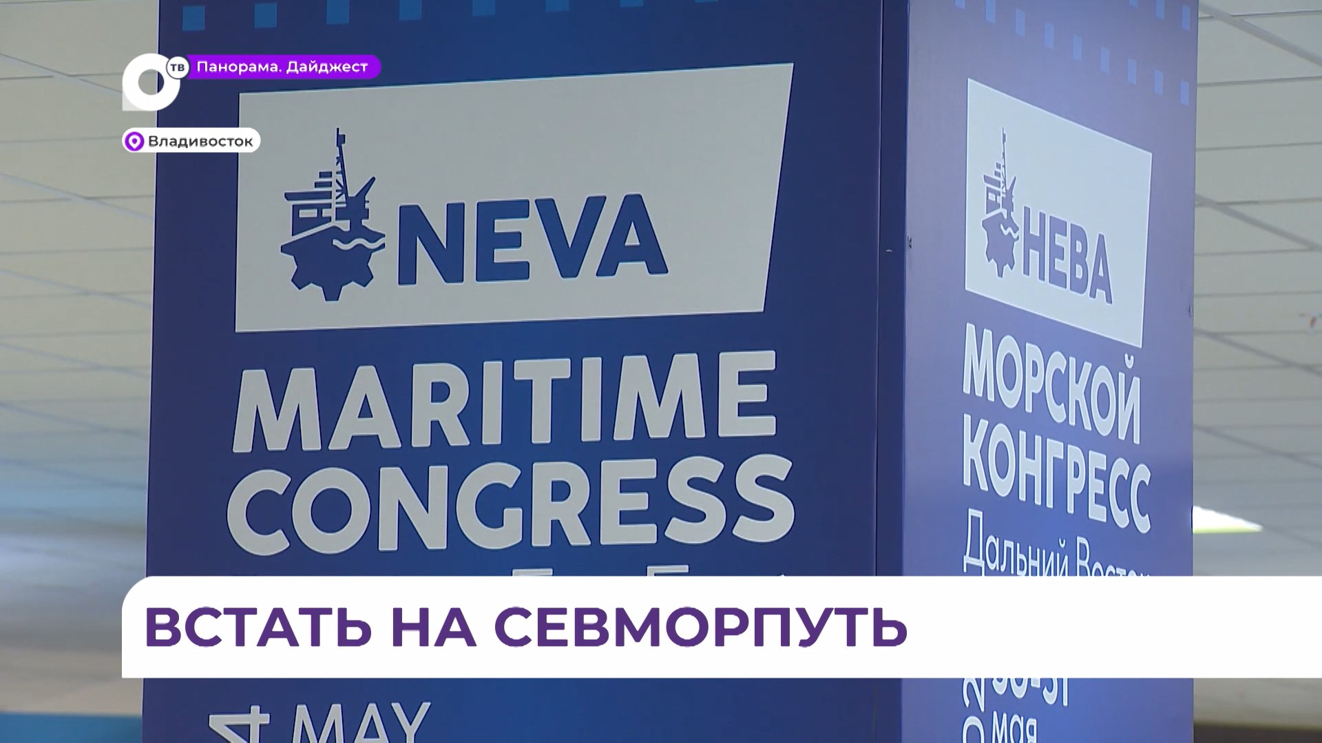Проблемы в рыбной отрасли и разворот России с Запада на Восток обсуждают на Морском конгрессе