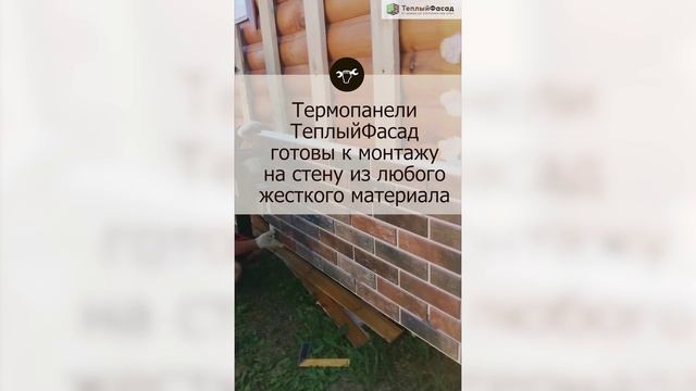 Монтаж фасадных термопанелей