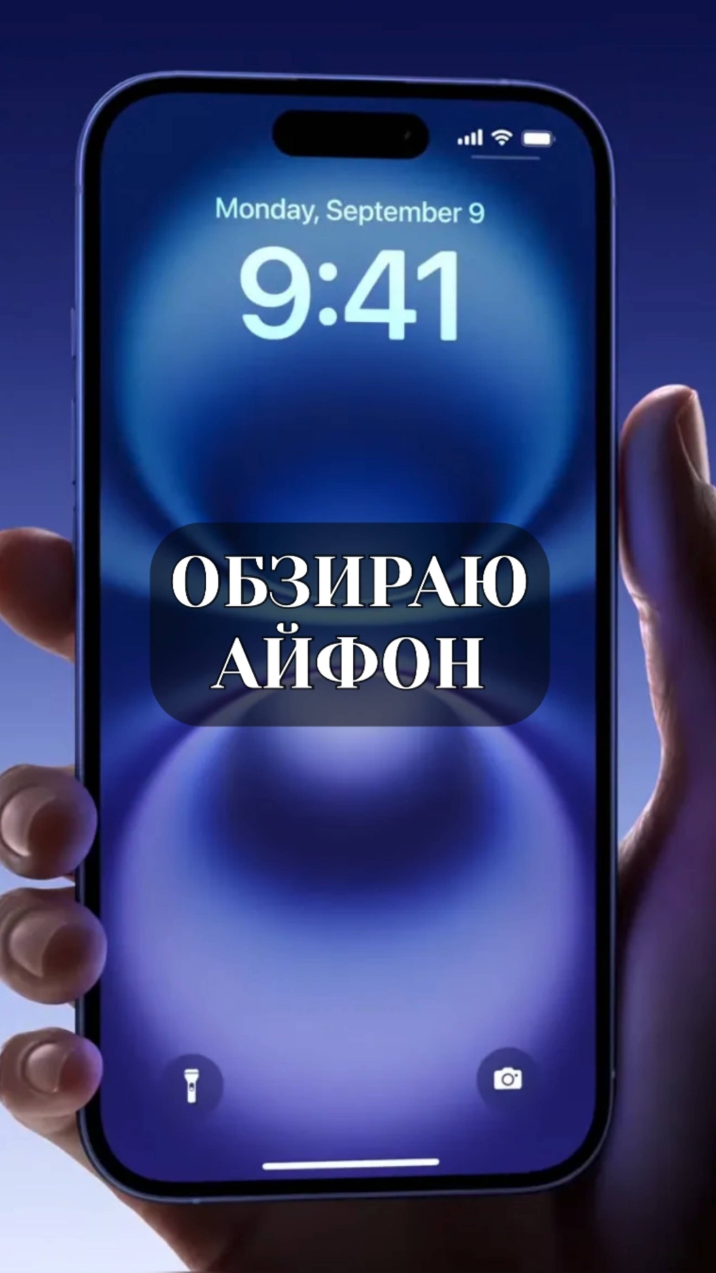 ЧТО НОВОГО В iPhone 16?