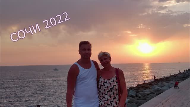 Сочи 2022