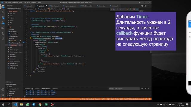 Урок. Создание экрана загрузки Splash Screen во Flutter/ Creating a Splash Screen in Flutter