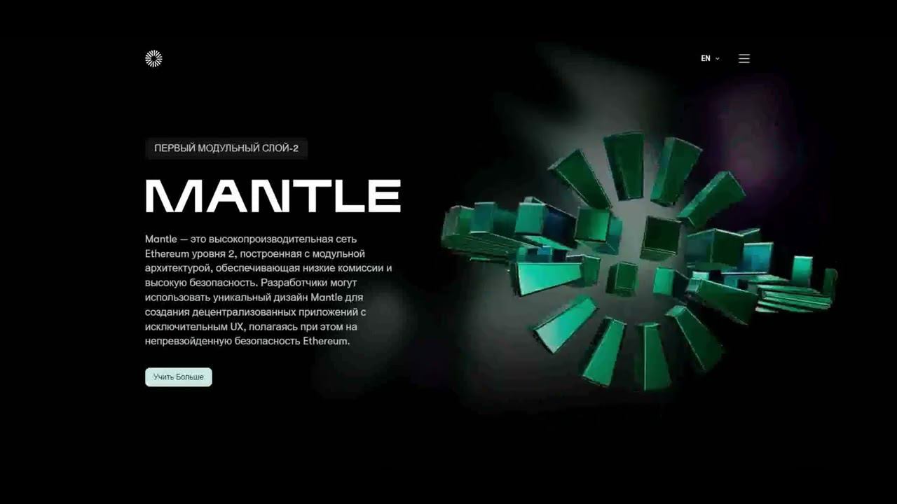 #Testnet Успей получить роли тестнет Mantle от BitDAO