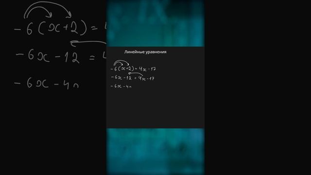 Часть 8 Линейные уравнения (Полное видео в комментариях) #рациональные #правилофонтанчика #уравнени