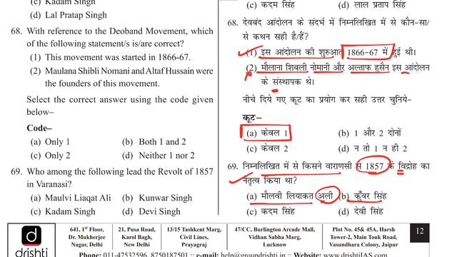 Drishti UPPCS Pre 2024 Test Series | Drishti UPPCS Pre Test Series | UPPCS 2024 Full Test UP SPECIA