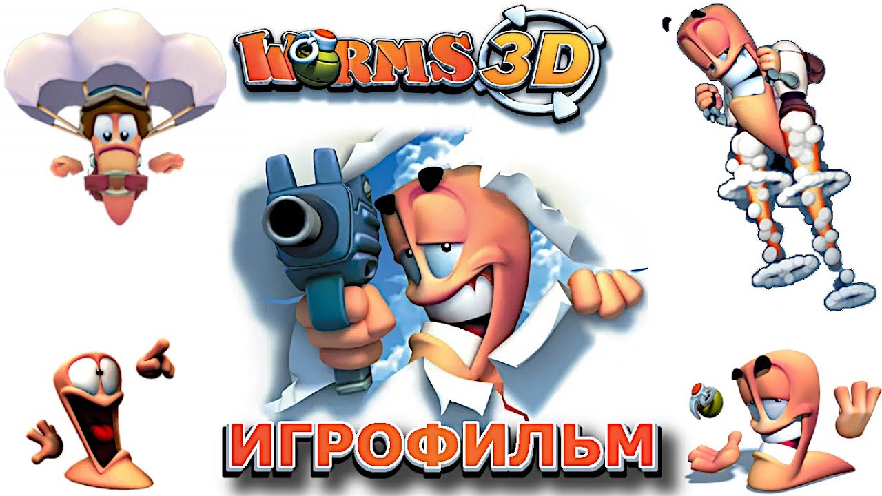 Игрофильм. Worms 3D.