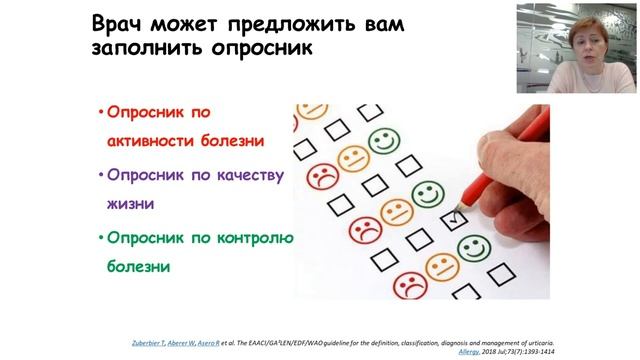 Современные методы лечения крапивницы, март 2019