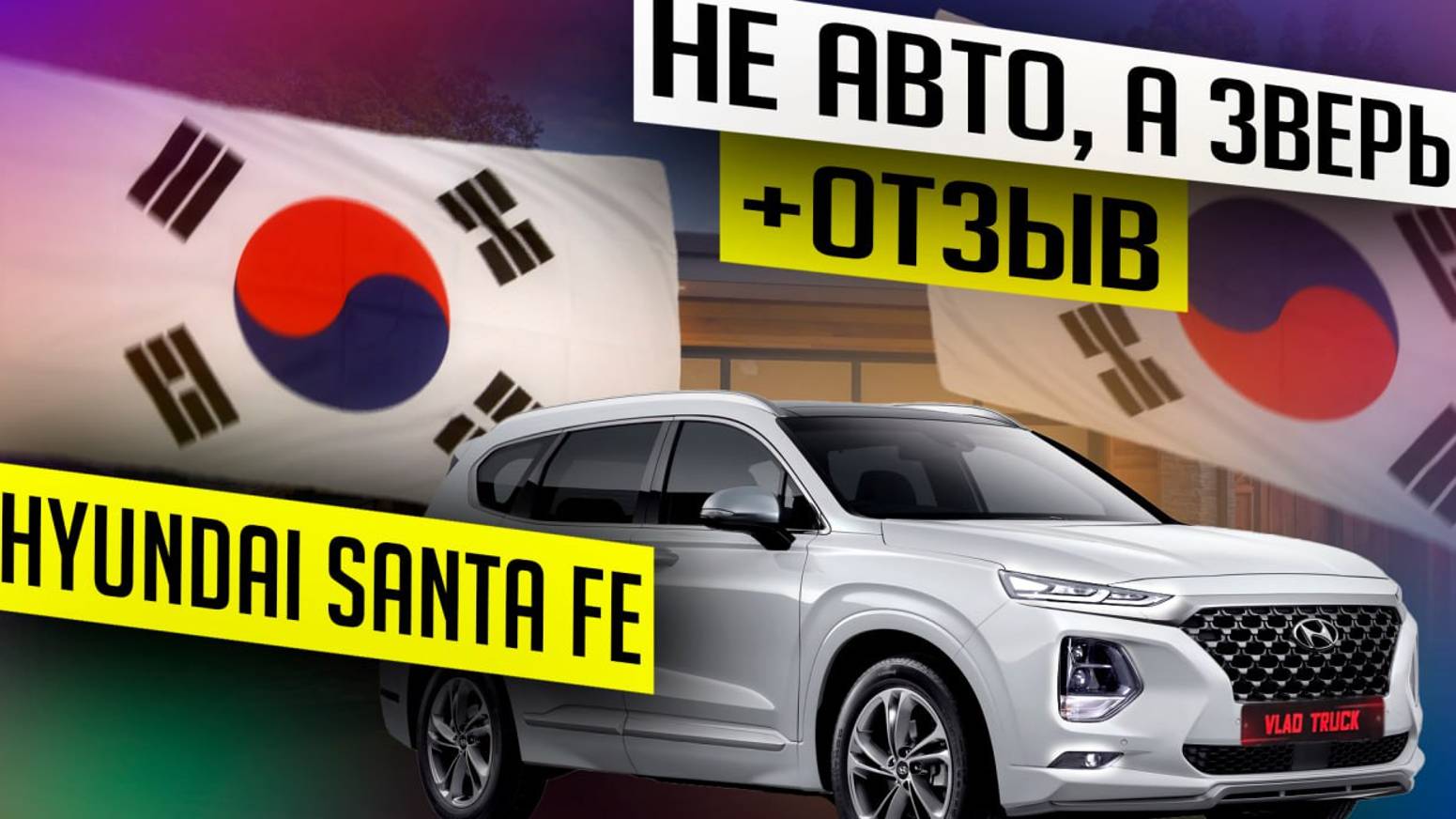 Вручили очередной новенький кроссовер Hyundai Santa Fe нашему клиенту Дмитрию из г. Санкт-Петербург.