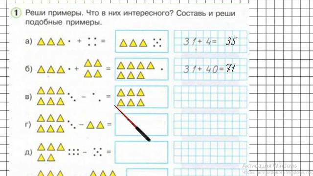 Урок 36 Задание 1 – ГДЗ по математике 1 класс (Петерсон Л.Г.) Часть 3
