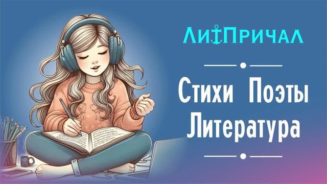 Когда меня однажды спросят 2