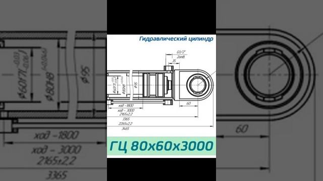 (ГЦ 80х60х3000) Гидроцилиндр