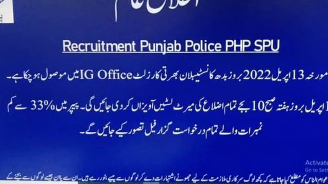 punjab police result update 2022.pp.php.spu.result details.final merit list update jobsplatform