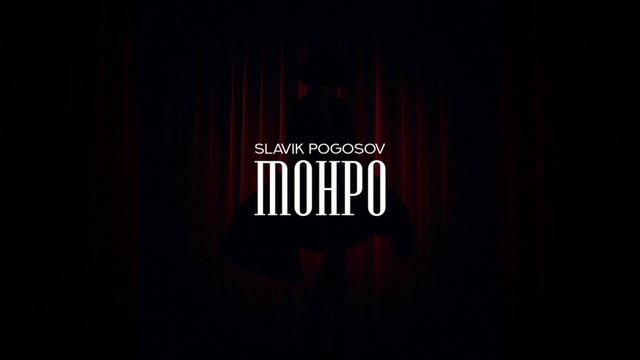 классная песня 2022 Но ты как Мерлин Монро