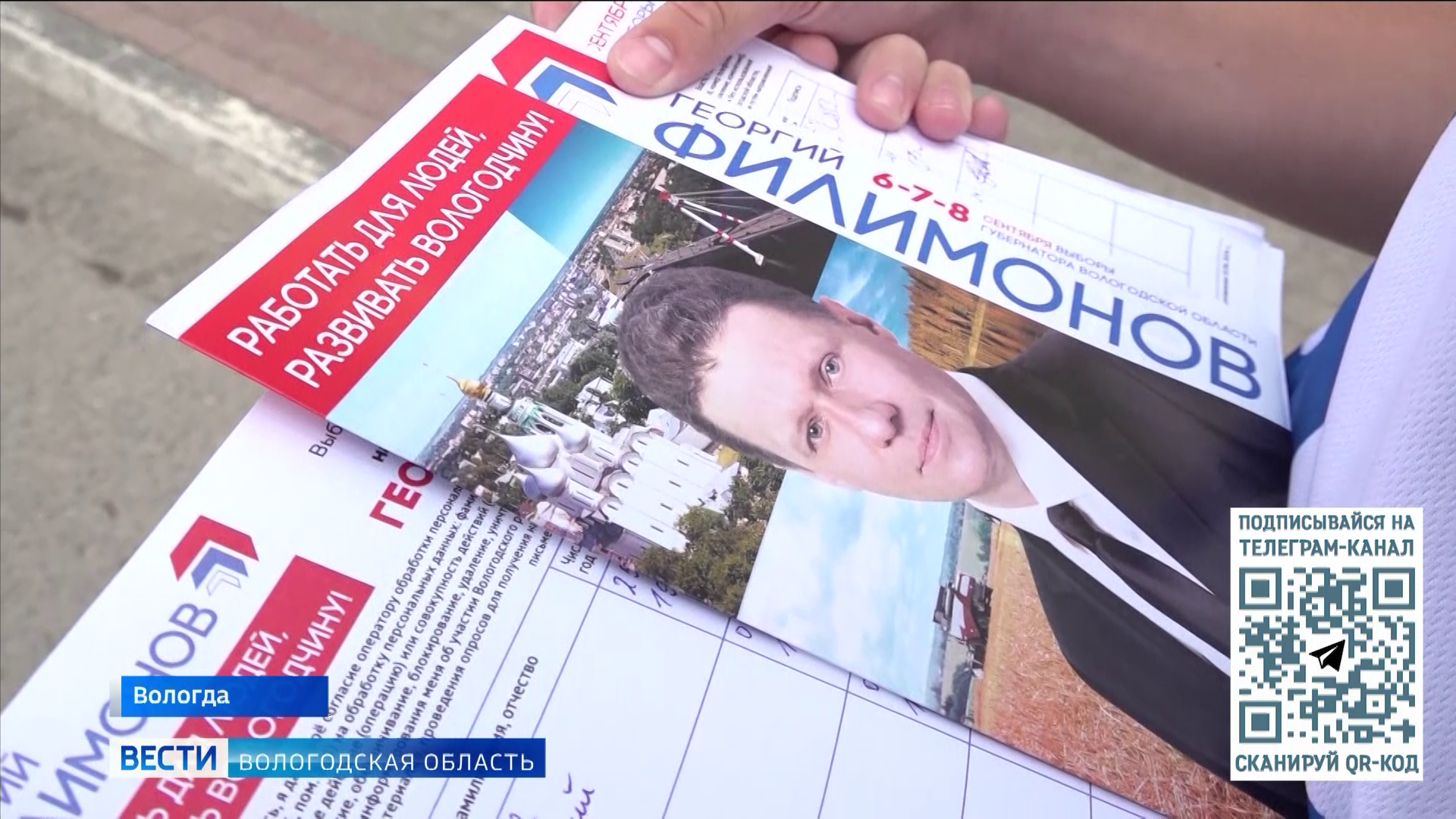 Кандидаты на пост губернатора Вологодской области приступили к сбору подписей для участия в выборах