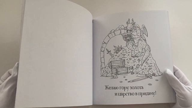 Драконы. Раскрашиваем 21 пожелание на любой случай и повод