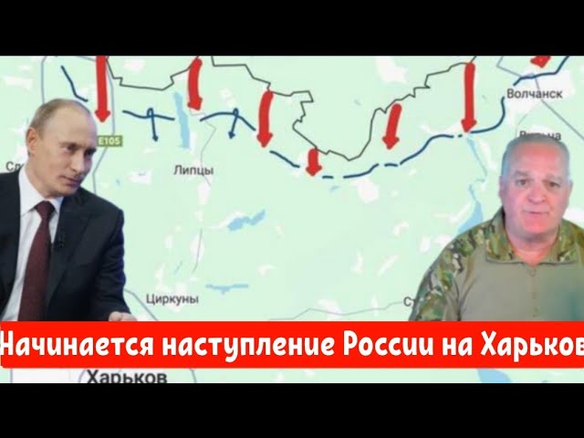 ПРОРЫВ: Начинается наступление России на Харьков .