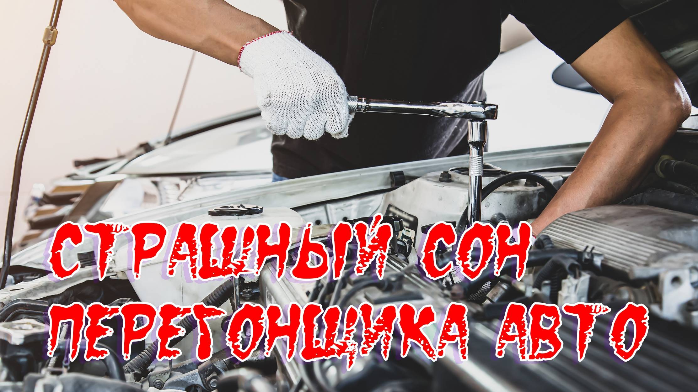 Умер двигатель на перегоне авто. Замена двигателя Honda Freed