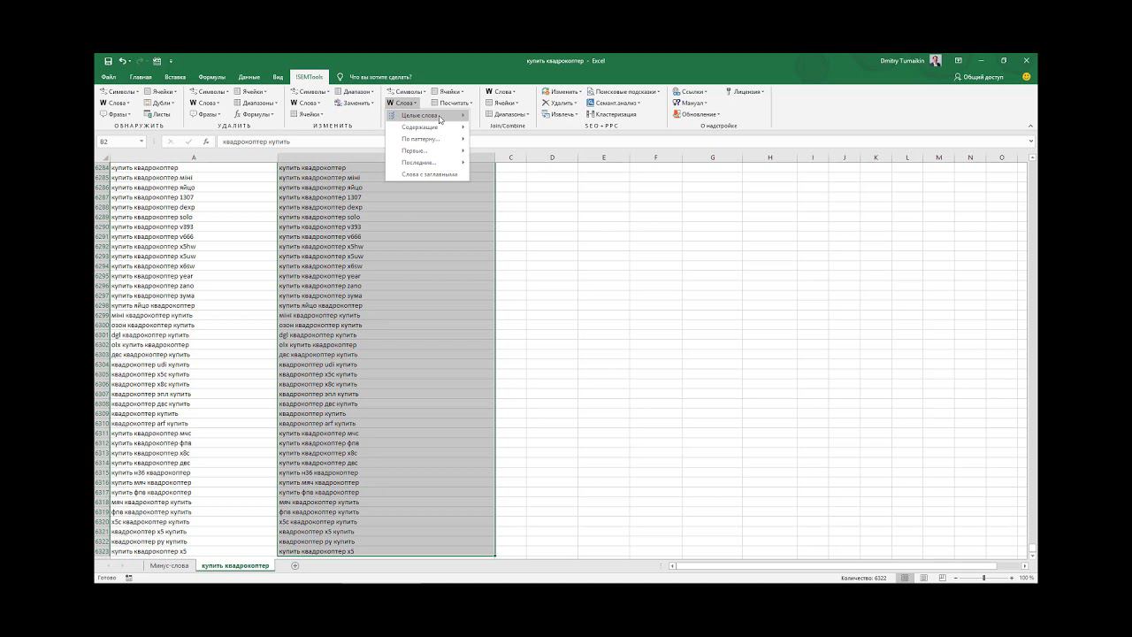Автоматический поиск минус слов в семантическом ядре с !SEMTools
