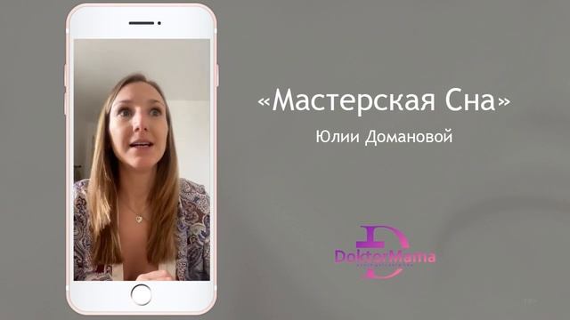 Отзыв о курсе "Мастерская сна" от ученицы Анны Русалиной
