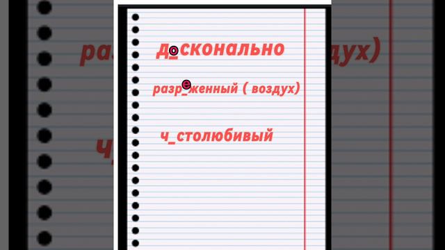 Сложные слова на ЕГЭ по русскому