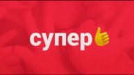 конец вещания телеканала Супер начало вещания телеканала Суббота