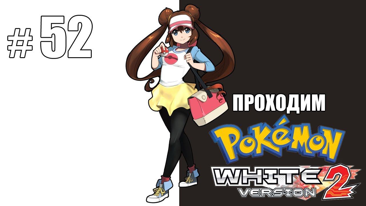 Pokemon White Trainer Gir