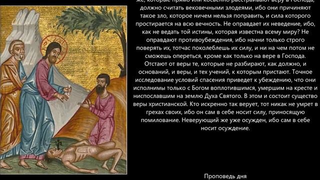 Евангелие дня 10 Октября 2020г