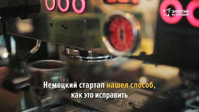 Чашка из... кофейной гущи!