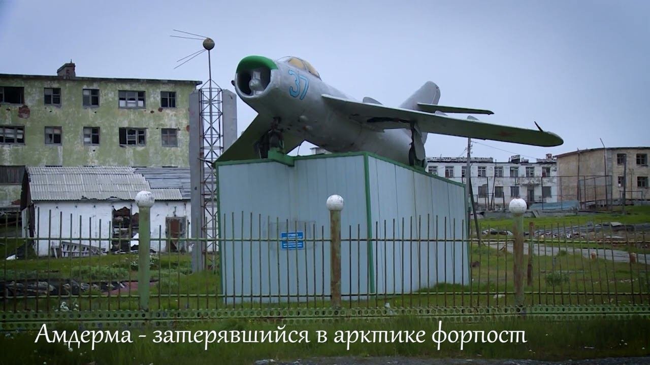 Амдерма