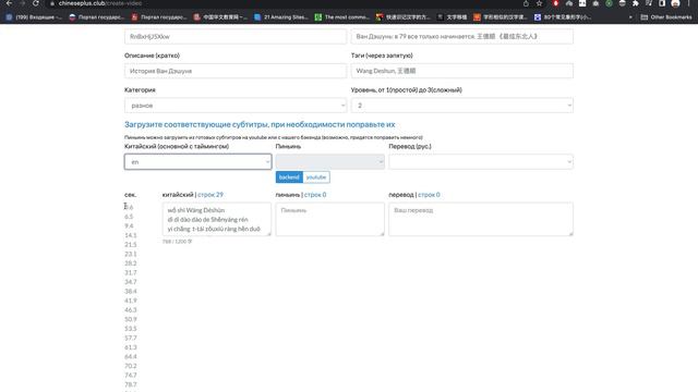 Презентация раздела "Видео" на ChinesePlus.club
