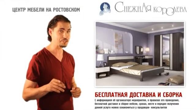 Снежная королева. Центр мебели на Ростовском. Спальня