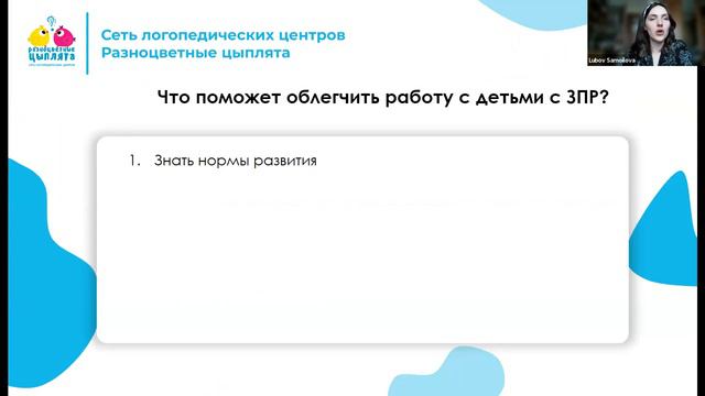 Работа с тяжелыми нарушениями 1 часть