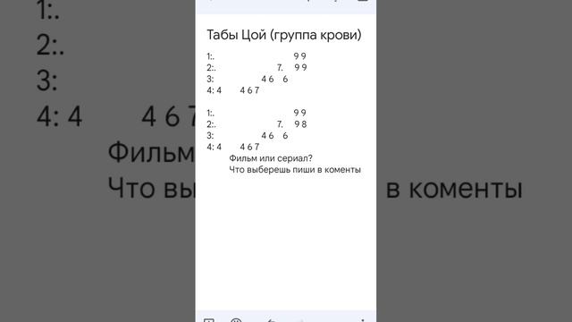 табы Цой (группа крови) #гитара #табы #цой #кино #группакрови #цойжив #гитартаб