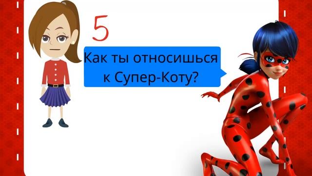 Тест: Какая ты Леди Баг? Тесты для девочек онлайн!