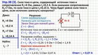 Закон Ома для полной цепи // 10 класс // Решение задач