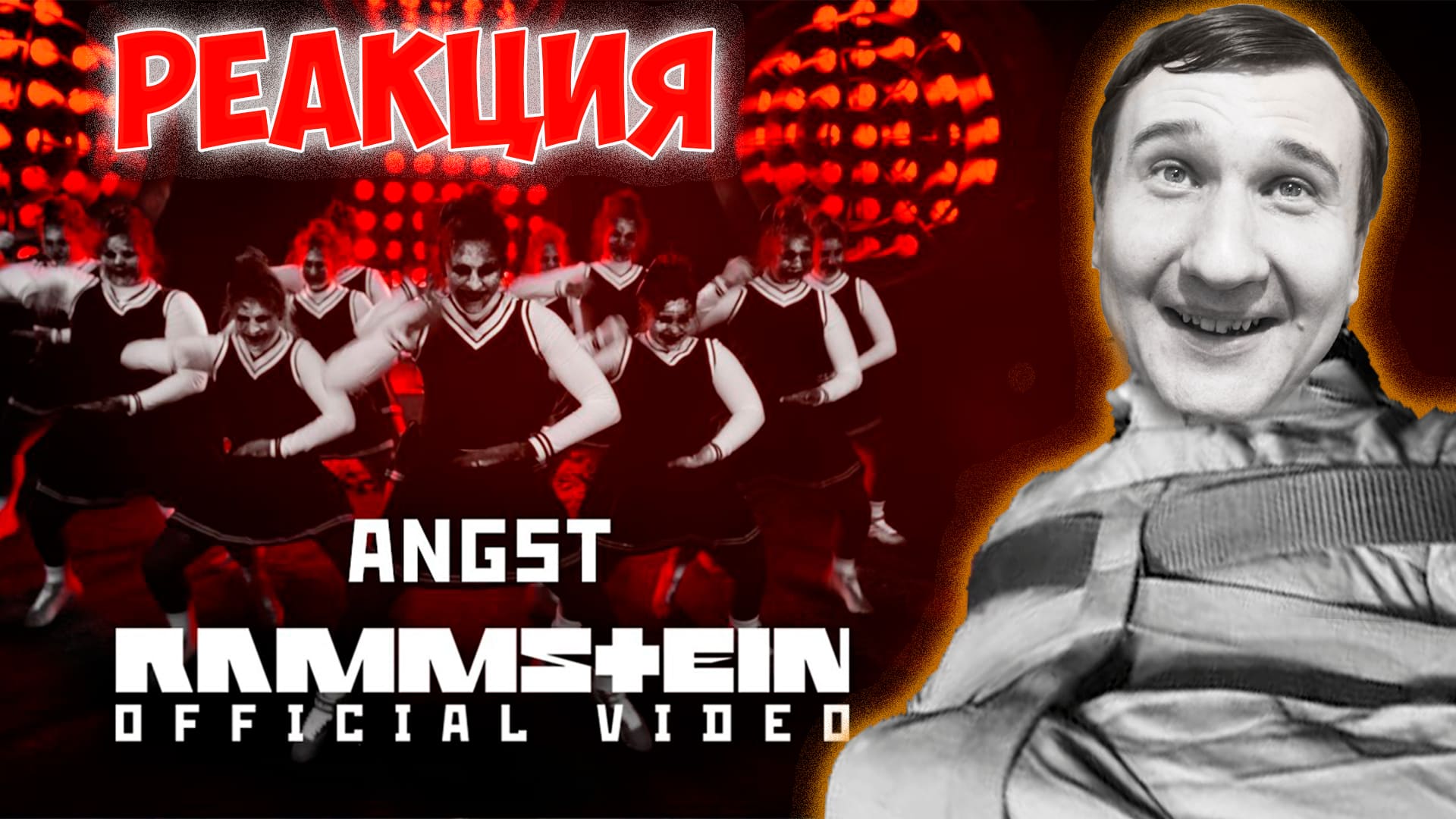 Rammstein - Angst (Official Video) ? РЕАКЦИЯ