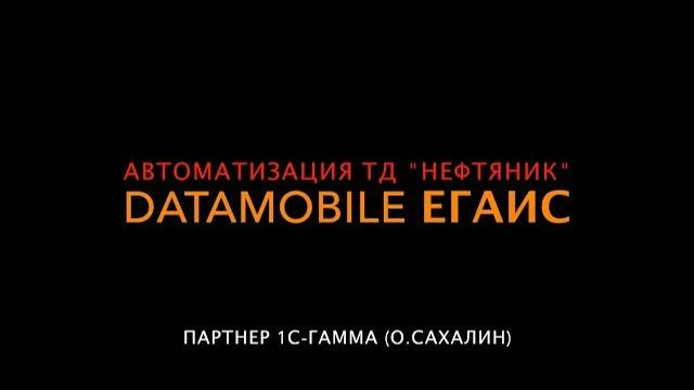 Комплексная Автоматизация ТД Нефтяник, г. Оха, Сахалинская обл.