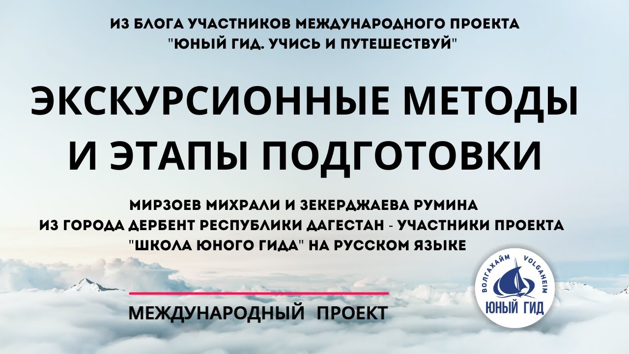 ЭКСКУРСИОННЫЕ МЕТОДЫ. ИЗ БЛОГА ЮНЫХ ГИДОВ - ЭКСКУРСОВОДОВ ДЕРБЕНТА РЕСПУБЛИКИ ДАГЕСТАН