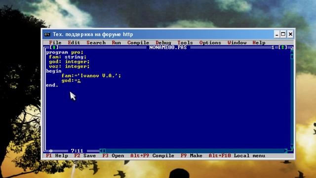 Turbo Pascal 7.1 Урок 3.1