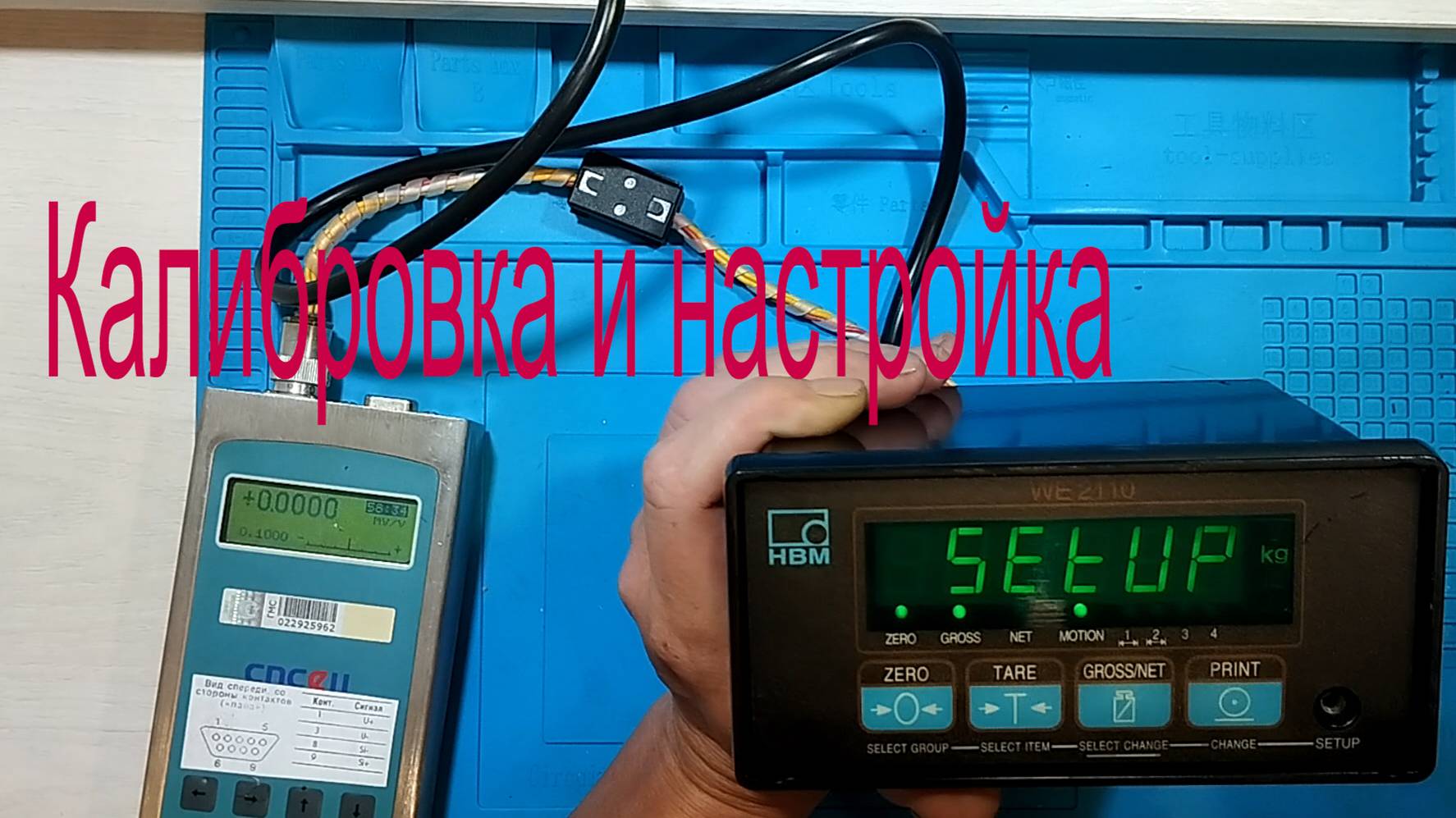 Калибровка и настройка WE2110 инструкция