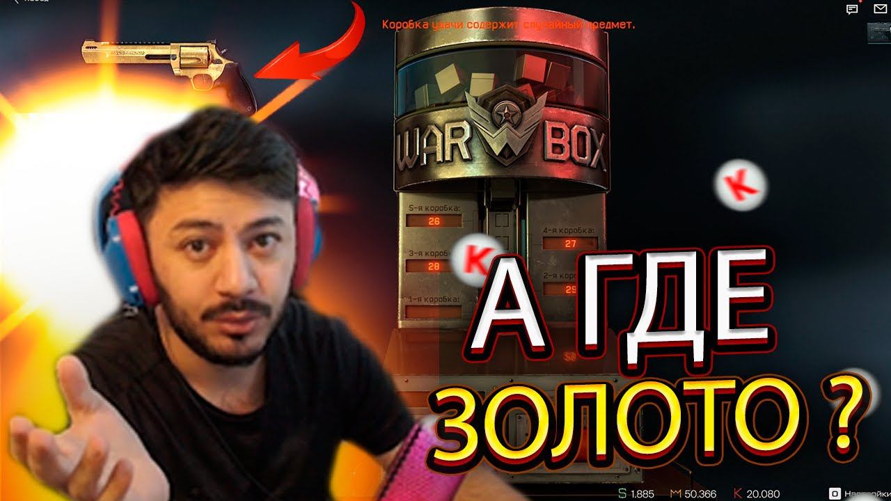 ЗАЧЕМ Я ЭТО СДЕЛАЛ ! КРУЧУ НОВЫЙ Золотой Taurus Raging Hunter В WARFACE