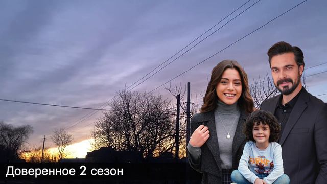 Доверенное! Желание Силы сбылось. Халил купит этот дом!