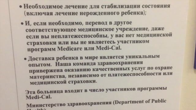 США. РОДЫ В США.  Бесплатные роды в США! ЭТО ЗАКОН!!!