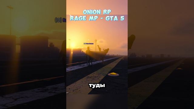 ONION RP | RAGE MP | GTA 5