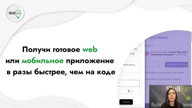 Обучение Bubble.io от Skillum