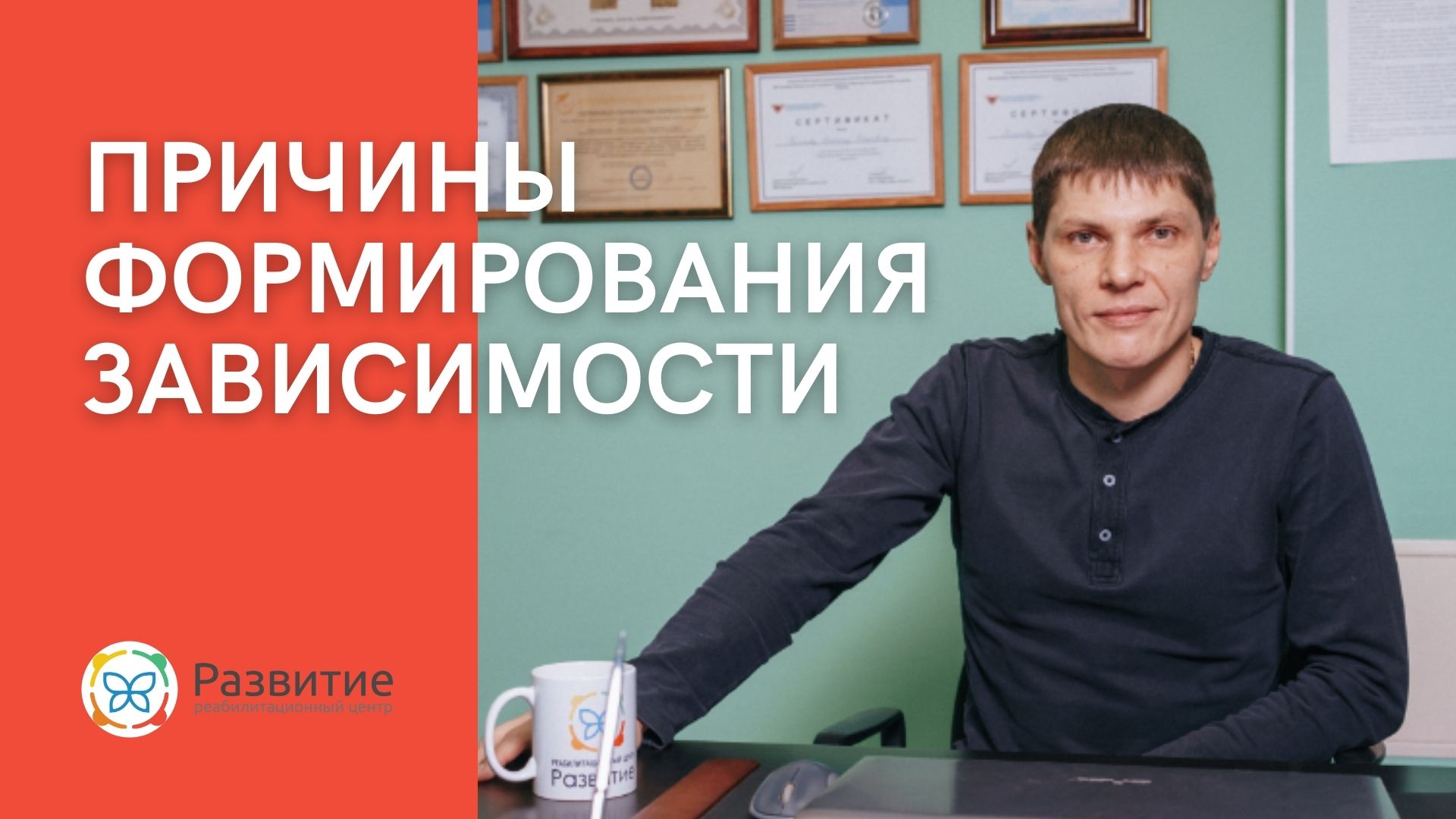 Причины формирования зависимости.