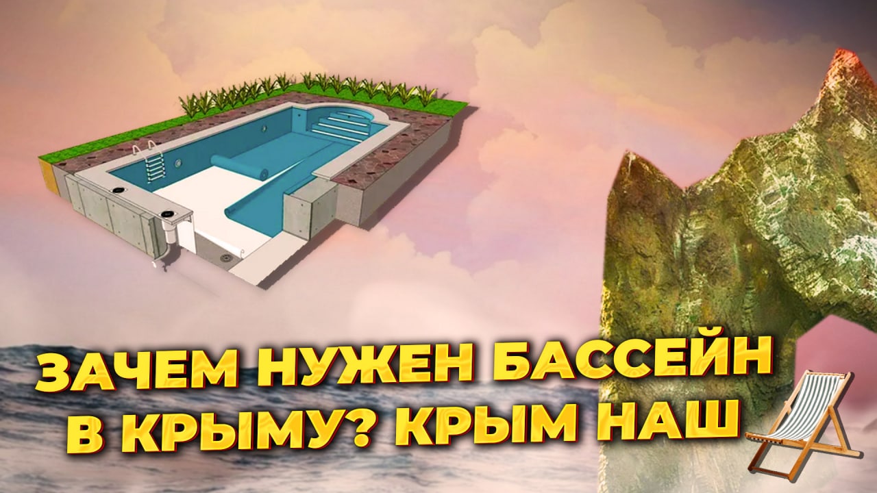 Зачем в Крыму бассейн? Строительство бассейна в Крыму Севастополь Байдарская долина